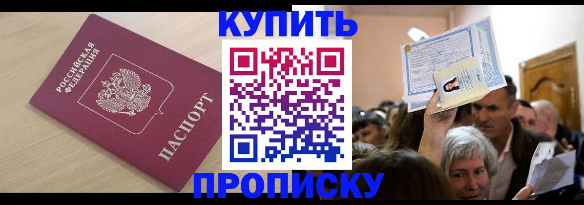 прописка штамп в Тейково